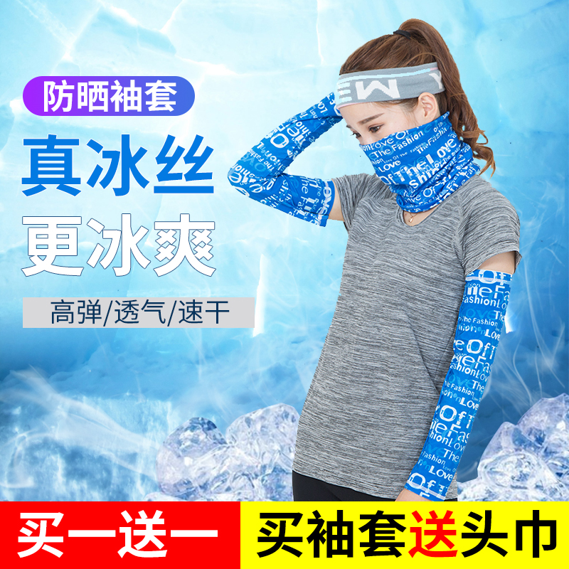 Ice silk sunscreen sleeves Men's and women's summer ice cool arm cover thin sleeves Driving outdoor sports cycling ice sleeves