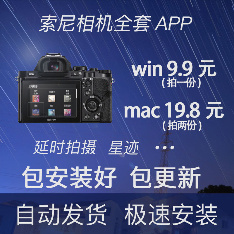 Sony Mirrorless Camera App A6000 A6300 A72M2 A7R2 A7S2 App Software Installation for Black Card Time-Lapse Photography