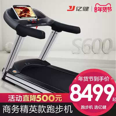 Yijian S600 high-end treadmill flagship large ultra-luxury business home gym special fitness equipment