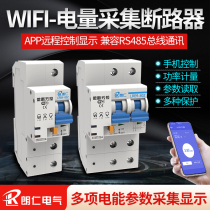 wiFi Air On Voltage Current Amount Acquisition Mobile Phone Remote Control Smart Switch RS485 Metering Circuit Breaker