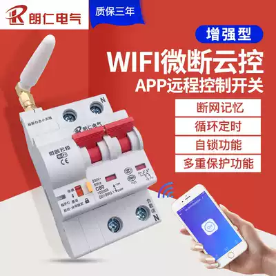 Easy micro WIFI air open circuit breaker intelligent wireless remote control master switch graffiti APP Remote timing control