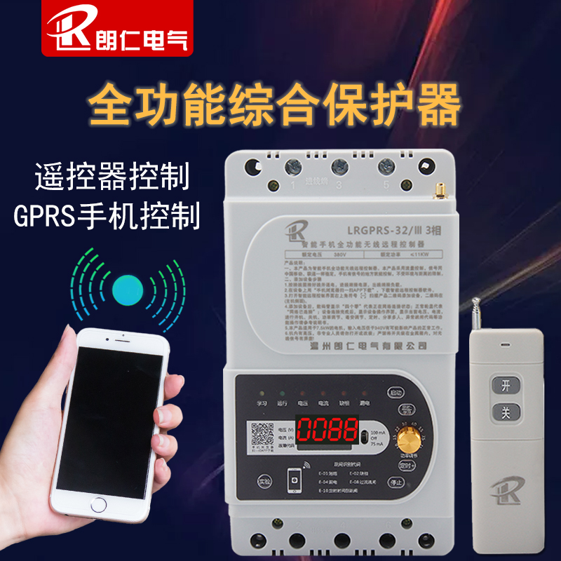 Motor GPRS remote control pump intelligent wireless remote control switch missing three-phase unbalance integrated protector