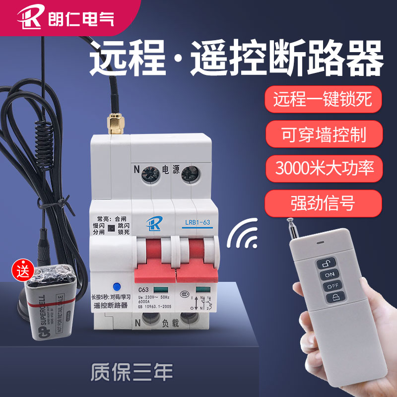 220v Home intelligent wireless circuit breaker 3000 meters remote control switch three phase high power controller lamp