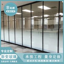 Customized gradient laminated glass office frosted partition tempered custom non-film manufacturers provide samples