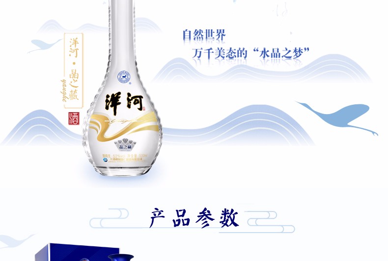 洋河 晶之藏 52度浓香型 500ml*6瓶 图3