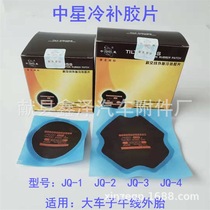 Zhongxing radial tire cold patching film truck bias tire film with ribs tire patching patch vulcanized glue