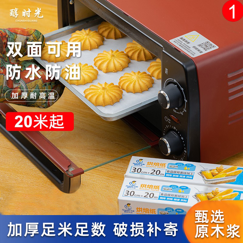 Silicone oil paper baking household commercial barbecue meat tin foil high temperature baking tray paper oven air fryer special