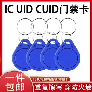 Cuid access card keychain can be copied and erased repeatedly