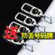 Men's creative high-end anti-lost car keychain