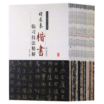 Zhao Mengfu Book of Books Kai Tai Chi Liang Fu Shan Fu Shan Huairou Public Rights Su Shi Ouyang Zhixun Wang Xizhi Wang Xizhi Wang Xizhong Wang Xizhi Yan Chen of the Calligraphy Techniques to understand the history of successive generations of famous people-Taob