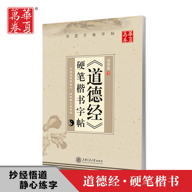 Guoxue College Classic Ethics Jing Hard Pen Block Letters in italian book Calligraphy Calligraphy and Calligraphy Calligraphy Calligraphy Calligraphy Calligraphy Calligraphy Calligraphy and calligraphy