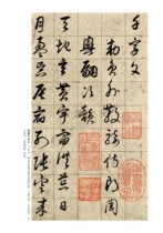 Dong Qichangs cursive book thousand-character small Chibis poems past dynasties classic super-clear original posts traditional side notes writing brush calligraphy calligraphy copybook