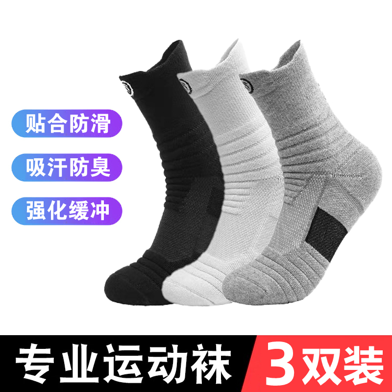 Sports Basketball Socks, Professional Marathon Running Socks, Men's and Women's Thickened Hiking Outdoor Towel-Soled Mid-Length Short Socks Sports Basketball Socks, Professional Marathon Running Socks, Men's and Women's Thickened Hiking Outdoor Towel-Soled Mid-Length Short Socks