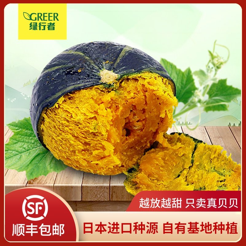 奥运会食材供应商 绿行者 板栗味贝贝南瓜 5斤 双重优惠折后￥19.8顺丰包邮