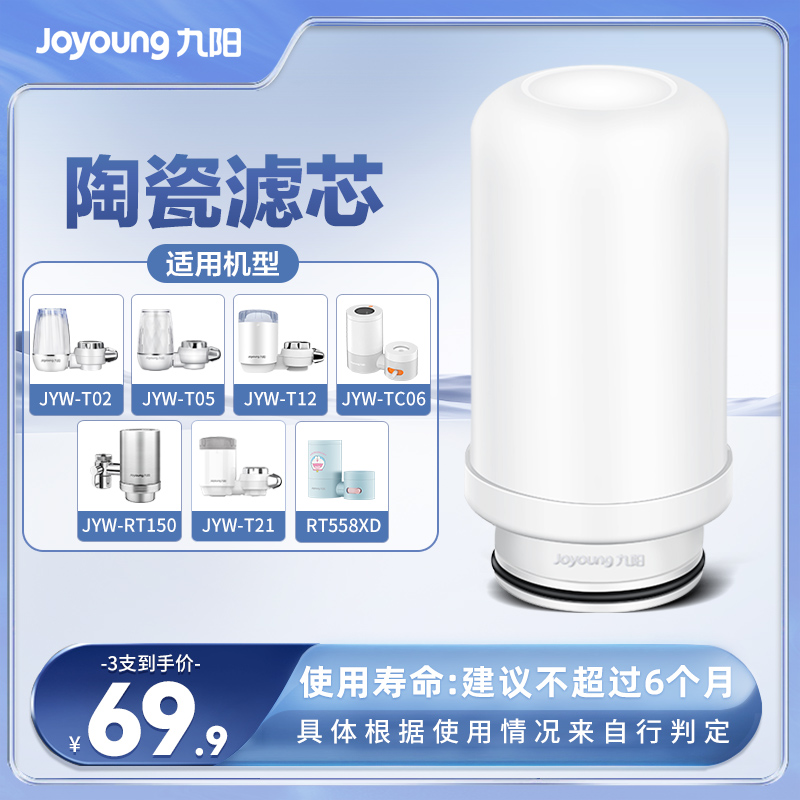 Jiuyang tap water purifier ceramic filter core (original dress-applicable JYW-T02 05 12 RT150) -Taobao