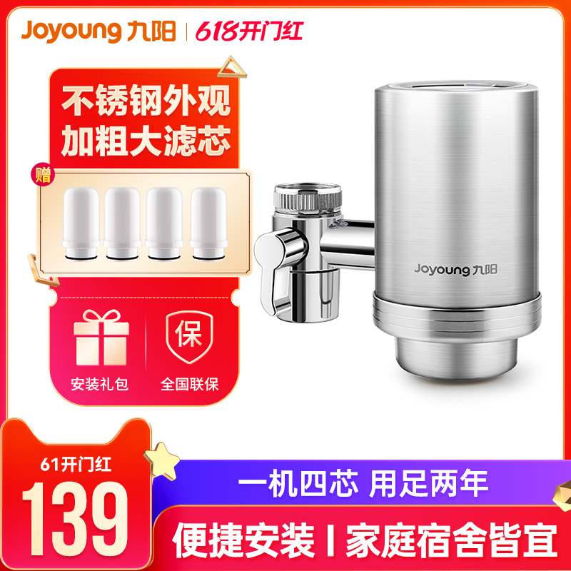 Jiuyang water purifier Household water tap filter kitchen tap purifier water filter water purifier RT151