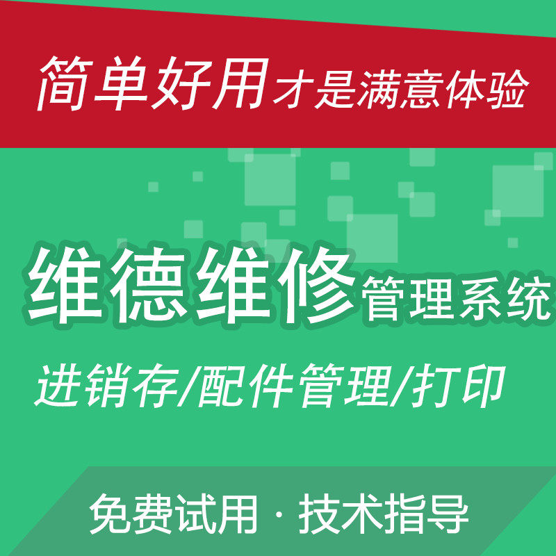 Computer maintenance accounting management system home appliance watch digital invoicing repair order printing software official direct sales