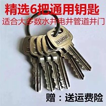 Water well house weak electric well property key water well electric well pipeline well corridor fire door lock core open universal key