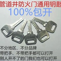 Pipe well fire door lock core water well heating strong and weak electricity well room community corridor property open general key