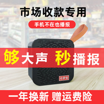 Wechat QR code card collection voice broadcaster Alipay prompts high volume speaker wireless network Bluetooth audio wifi broadcast Collection collection account small speaker commercial artifact