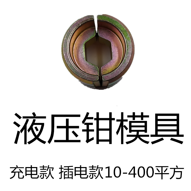 Charging hydraulic forceps die crimping pliers die EP-430 510410 EC300 EC-400b Japan