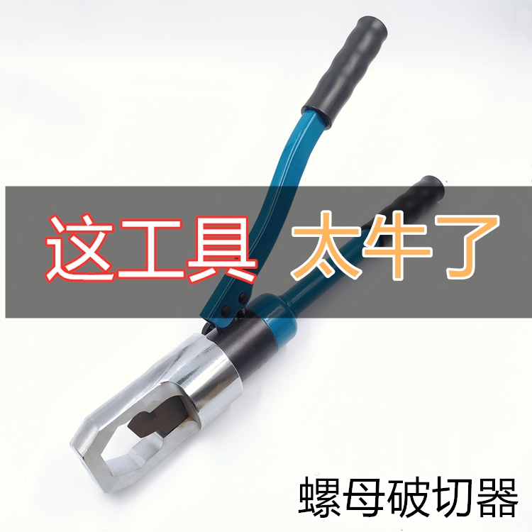 Screw cap breaker JKYDYP-24 27 30 nut crunchers hydraulically cut open screw cap screw dismantling tool