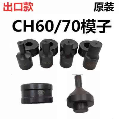 CH-60 hydraulic punching machine mold CH-70 electric copper aluminum row punching machine mold angle iron punching machine punch