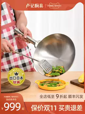Lu Ji titanium pot non-stick wok home gas stove for non-coated ultra light non-stick wok pure titanium wok
