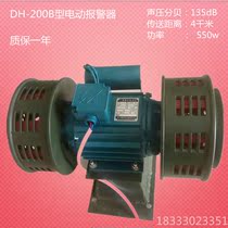 DH-200B electric alarm electric alarm new electric alarm high decibel transmission distance 3km