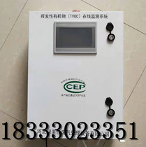 VOCS factory boundary fixed source volatile organic compound alarm flue gas detection VOCS fixed source online monitoring