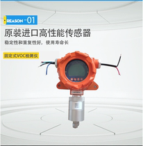 VOCs online monitoring fixed PID sensor volatile harmful gas online monitoring and alarm system