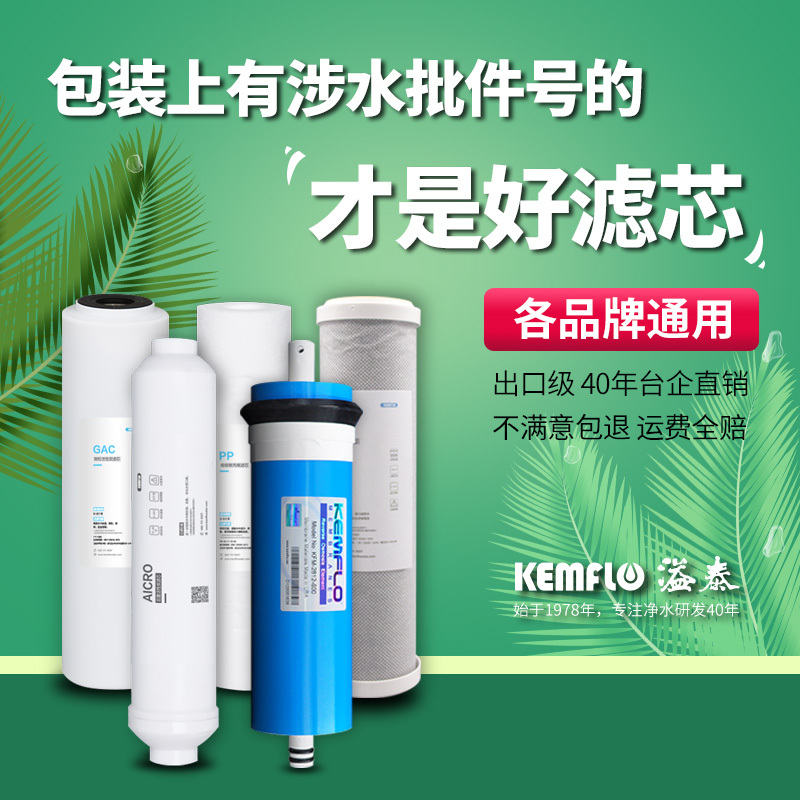 Yitai Kangfu Le Water Purifier Filter Cartridge 10inch Universal Household 400g Water Purifier Five-Stage Complete Set
