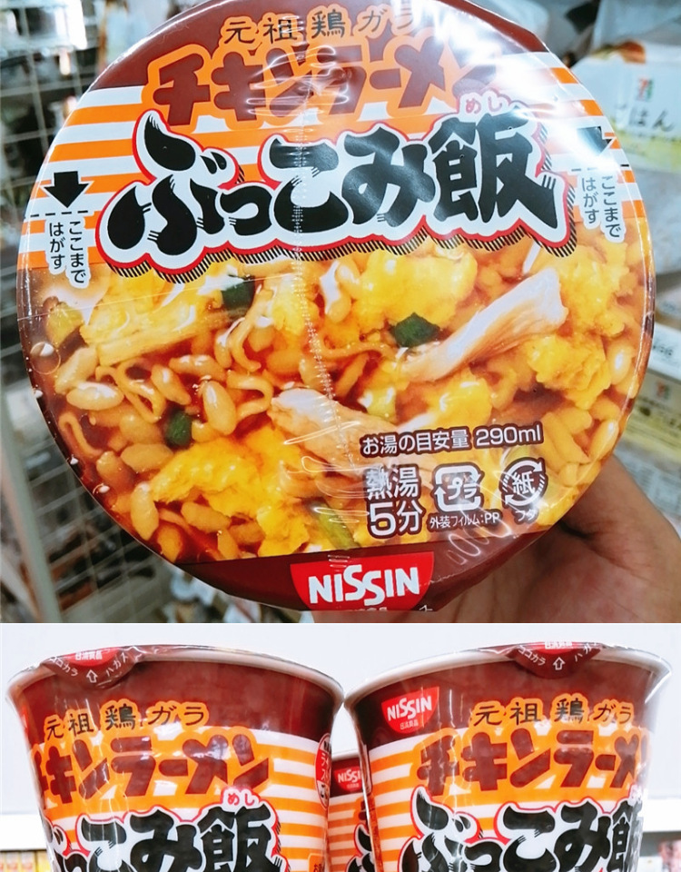 【日本直邮】日清NISSIN  网红泡饭 小鸡杯面 浓厚鸡汤拉面口味泡饭 90克