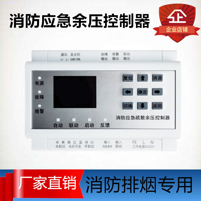 Fire emergency residual pressure controller Stairwell Pressure difference Atmospheric air supply Intelligent evacuation system