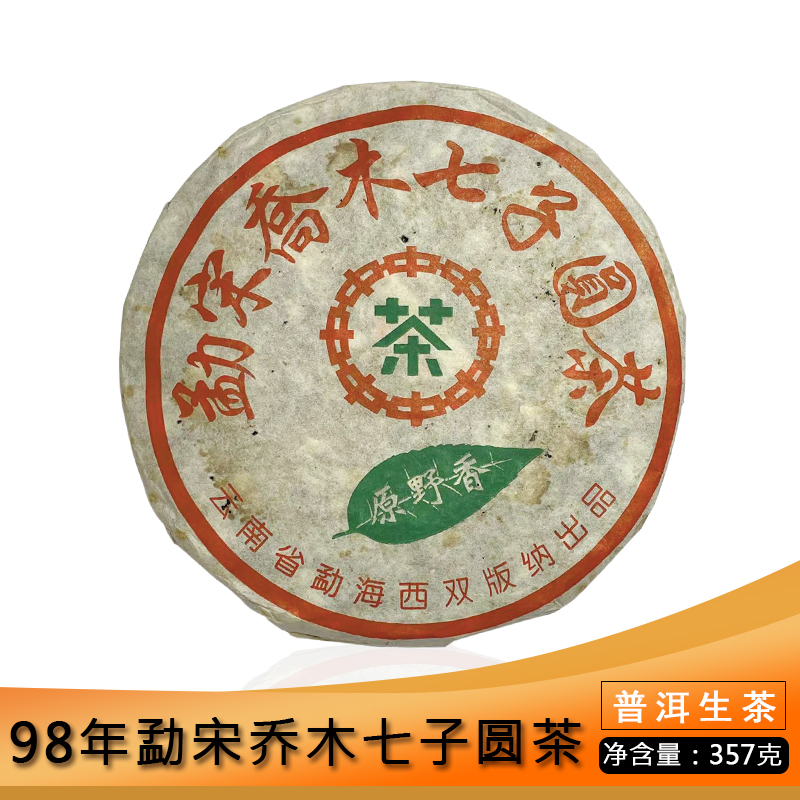 1998年製 普洱茶 357g 木製パッケージ 1998年製 普洱茶 357g 木製パッケージ - メルカリ