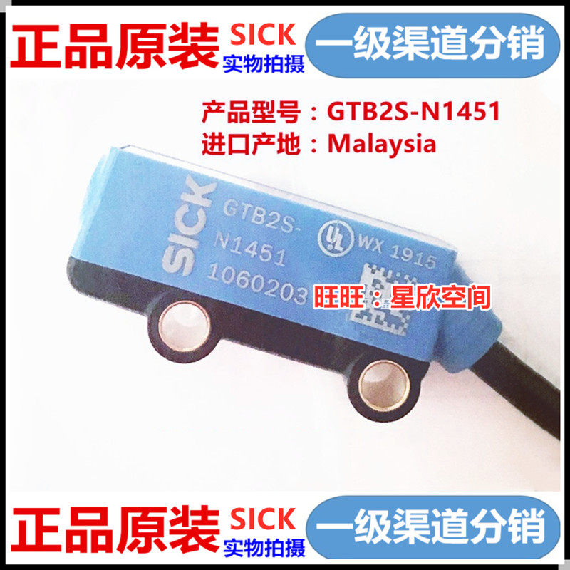 German SICK Sikh GTB2S-N1451 brand new original dress photoelectric switch P1331 E N1311 1060203