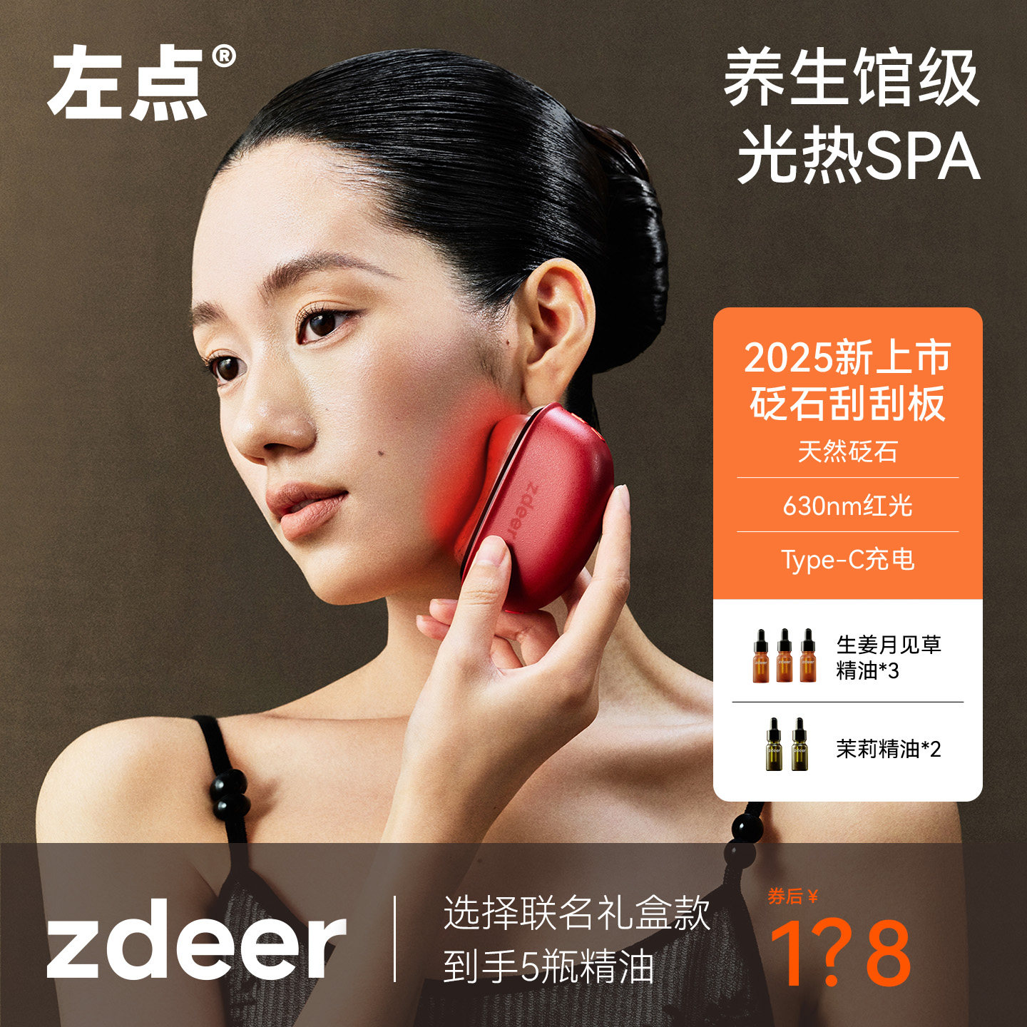 zdeer左点电动刮痧板 红砭石面部按摩工具 吾皇联名款刮痧仪 拨筋提拉滚轮