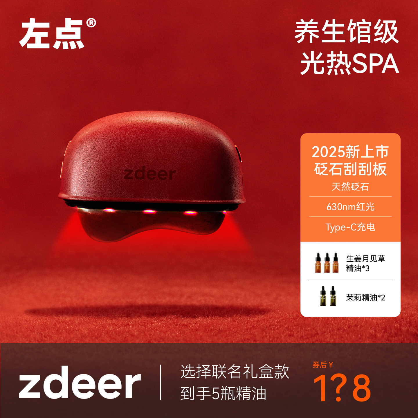 zdeer 左点电动刮痧板砭石630纳米红光刮脸美容仪面部按摩提拉器