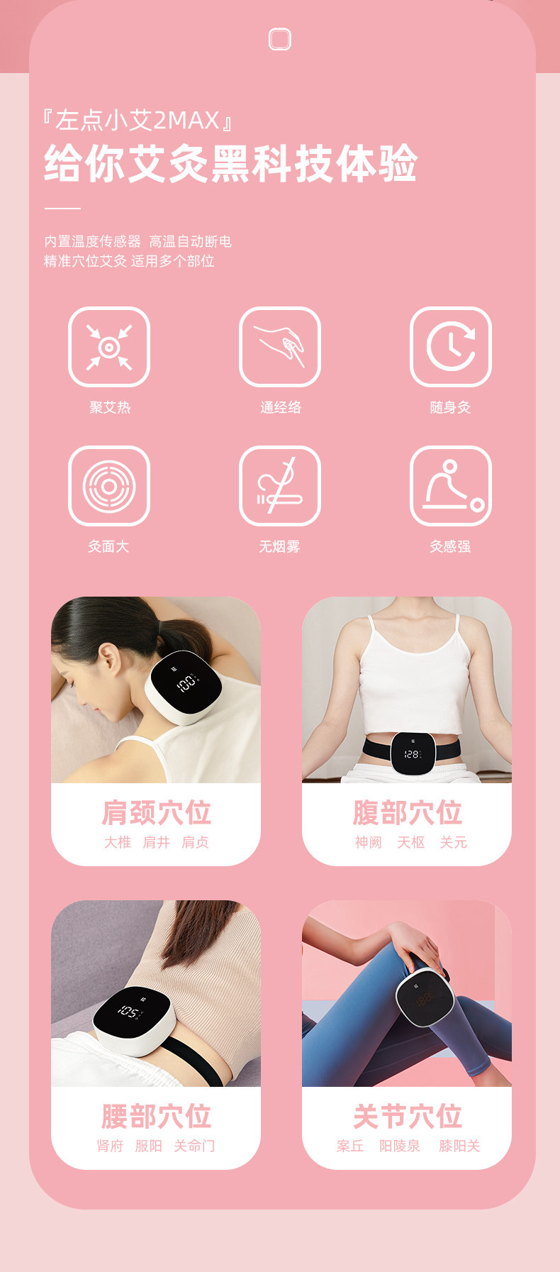 左点 小艾2Max 无线便携式 智能无烟艾灸盒 智能控温 图8