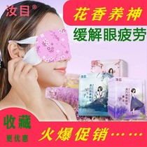 Rumu steam eye mask Hot compress Chamomile eye mask for men and women Eye mask Student cartoon relieve eye fatigue eye patch