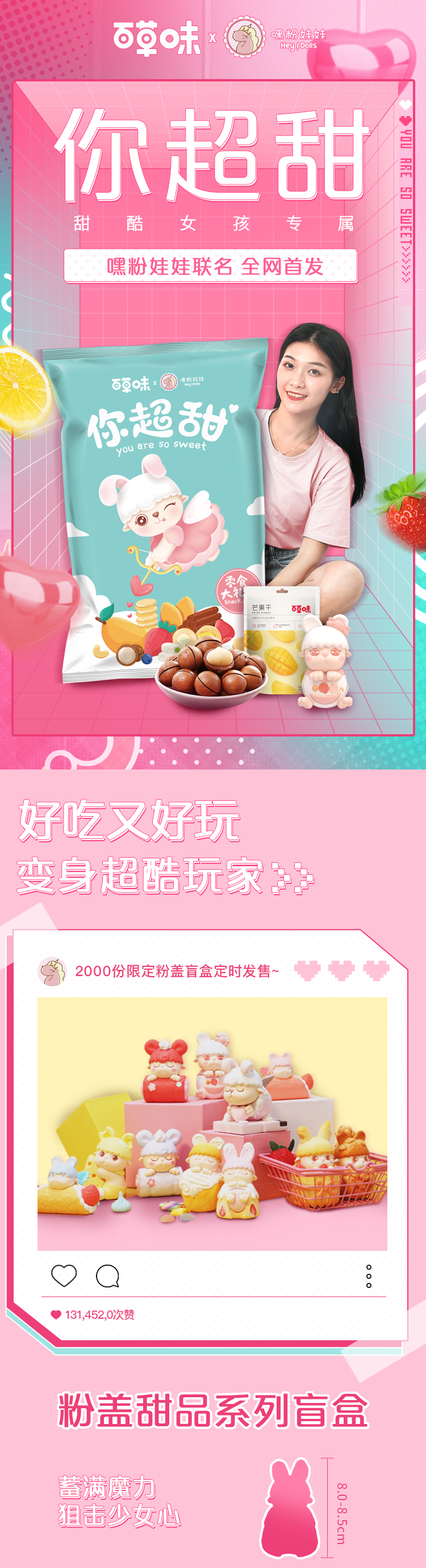 百草味 嘿粉娃娃盲盒联名款 巨型零食大礼包 1950g*22袋 图1