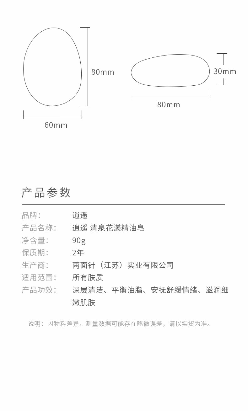 Qingquan Huayang-Essential Oil Soap_12.jpg