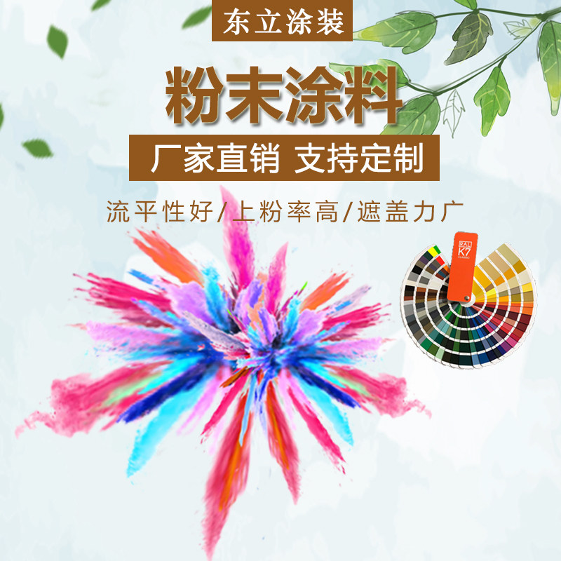 Outdoor powder electrostatic epoxy polyester plastic powder anti-corrosion high-gloss sand pattern orange pattern electrostatic spray powder coating