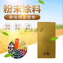 Thermosetting powder coating High Yaping matte electrostatic powder plastic powder spraying Indoor and outdoor environmental protection fire powder