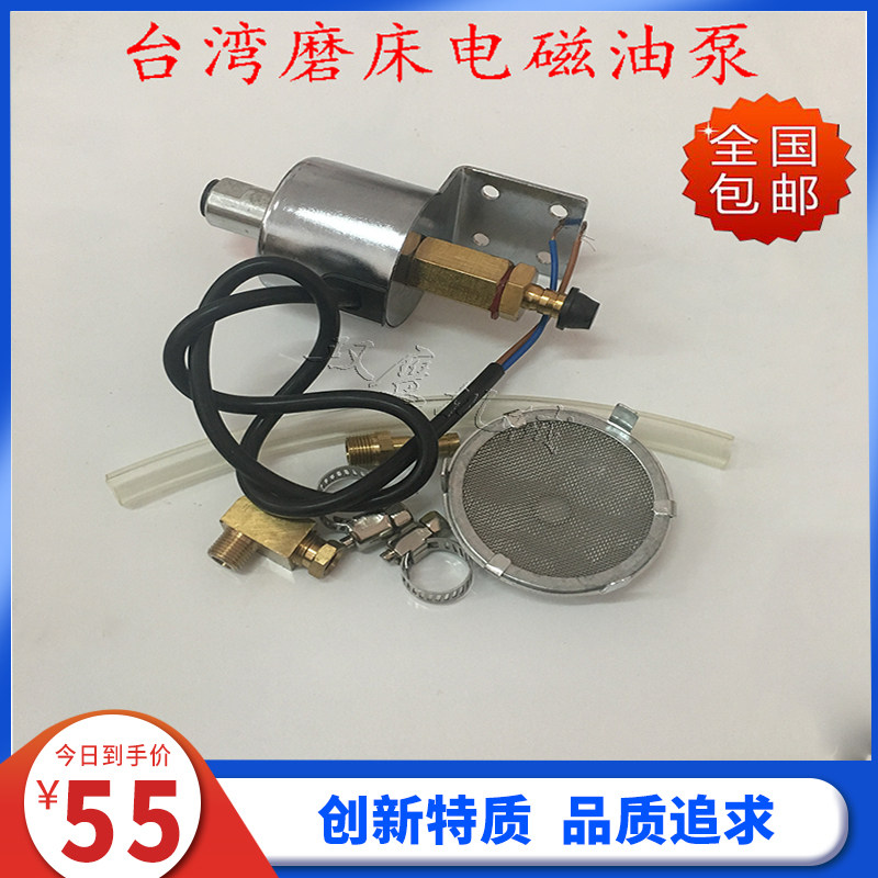 Taiwan Machinery Bed Accessories Unified Minlon Grinding Machine Electromagnetic Oil Pump 110V220V Electronic Automatic Oil Supply Oil Pumping Pump