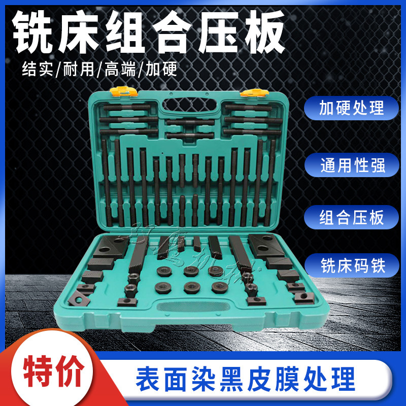 Pressure plate plus hard milling machine combination pressure plate 58 sets) ordinary universal clamp pressure plate m10 m12 m16 m20