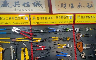 台州市东海液压工具厂