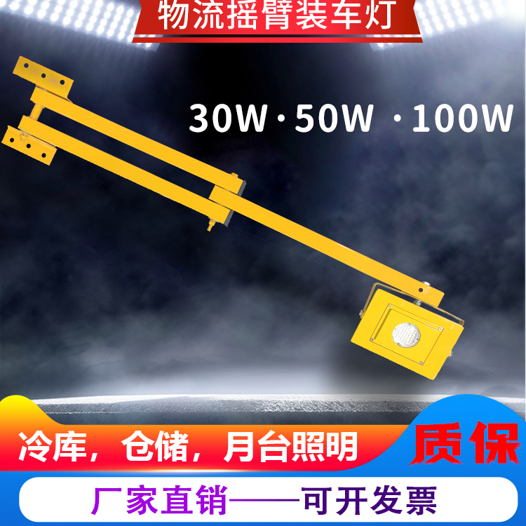 Cold Chain Loading and Unloading Lights, Foldable and Retractable Lighting Lamps, Cold Storage Door Container 360-Degree Rotating Arm Platform Lamp