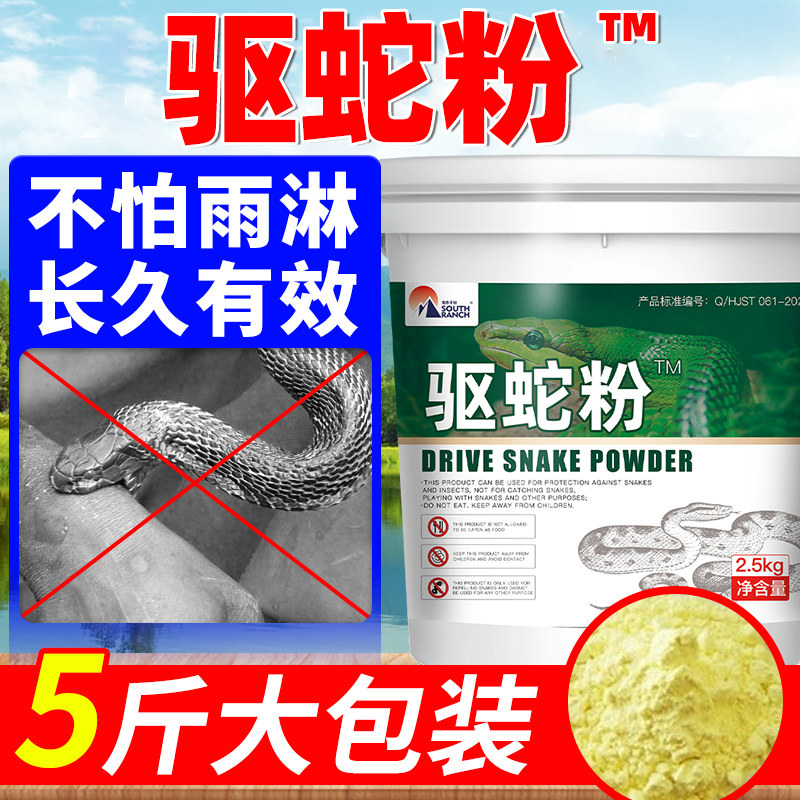 Male yellow snake repellent powder Strong outdoor long-lasting household garden Household Male yellow snake repellent powder field sulfur snake anti-snake portable