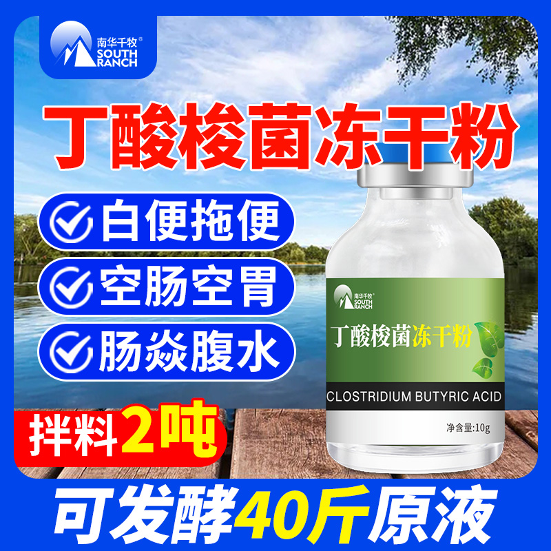 Clostridium butyricum freeze-dried powder em probiotics aquaculture fish shrimp crabs regulate intestinal butyric acid bacteria strains